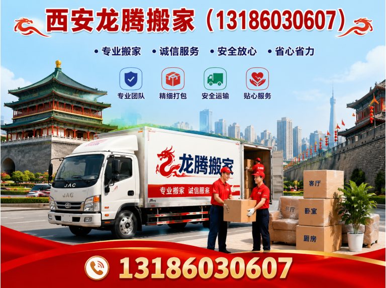 高陵区公司搬迁展示图
